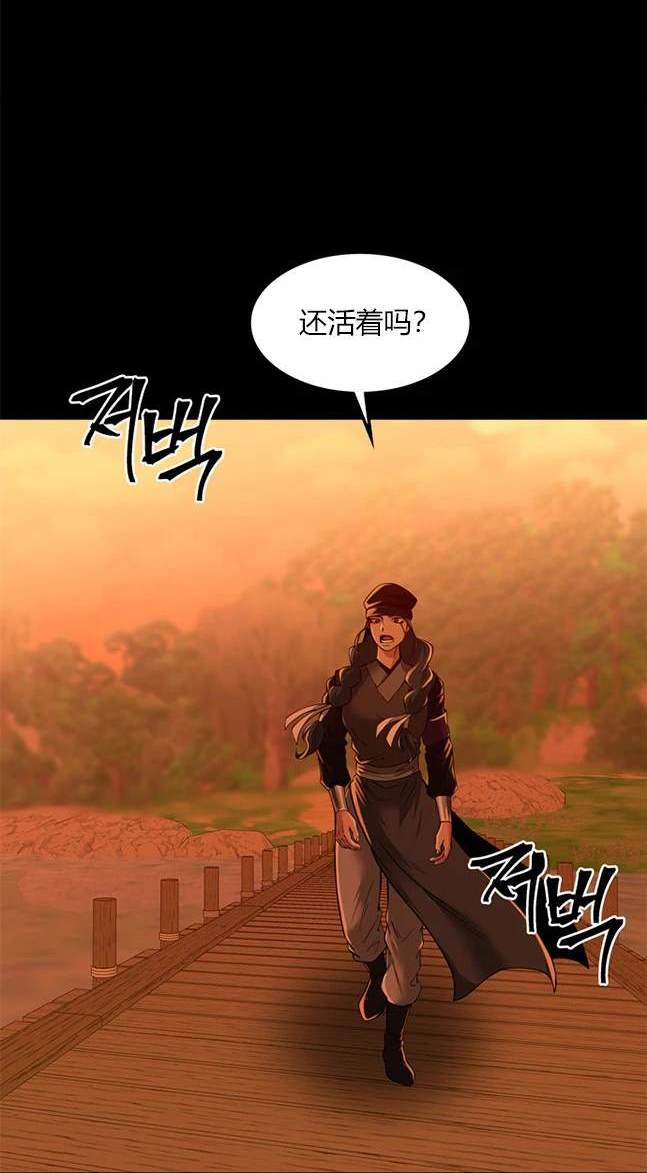 《米德乌特》第82话 第12页