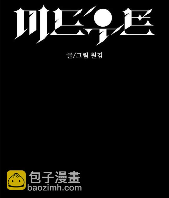 《米德乌特》第82话 第18页