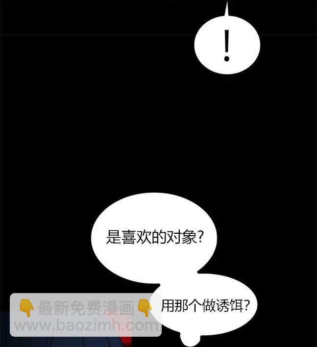 《米德乌特》第82话 第37页