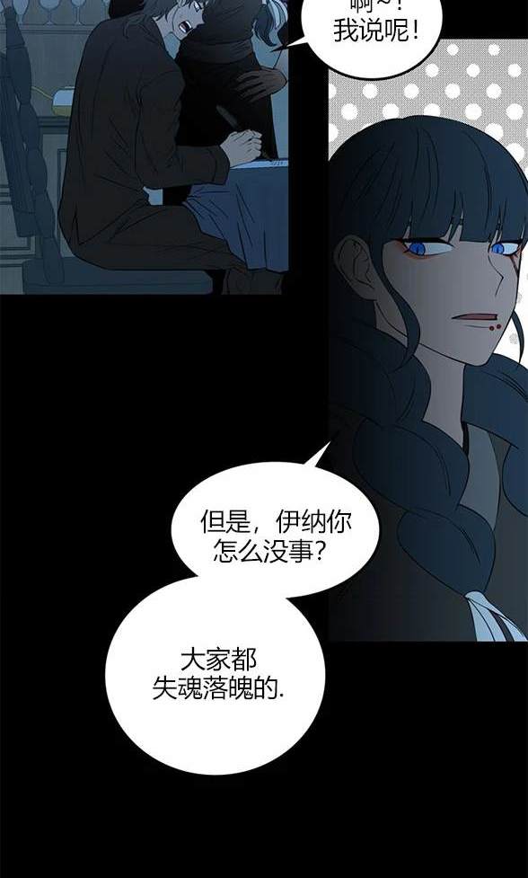 《米德乌特》第82话 第48页