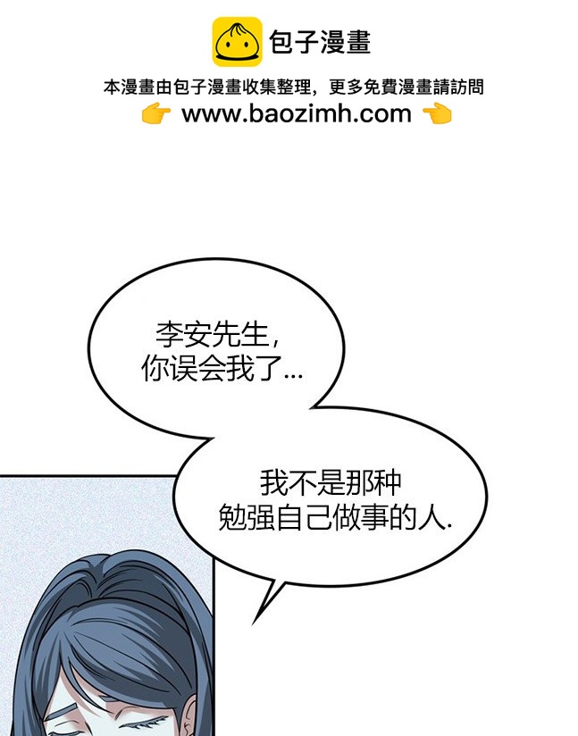 《米德乌特》第88话 第18页