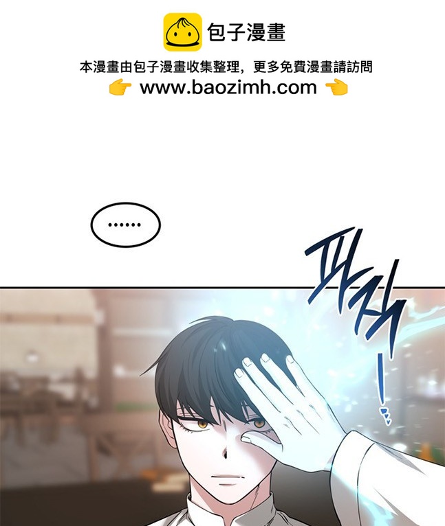 《米德乌特》第88话 第2页