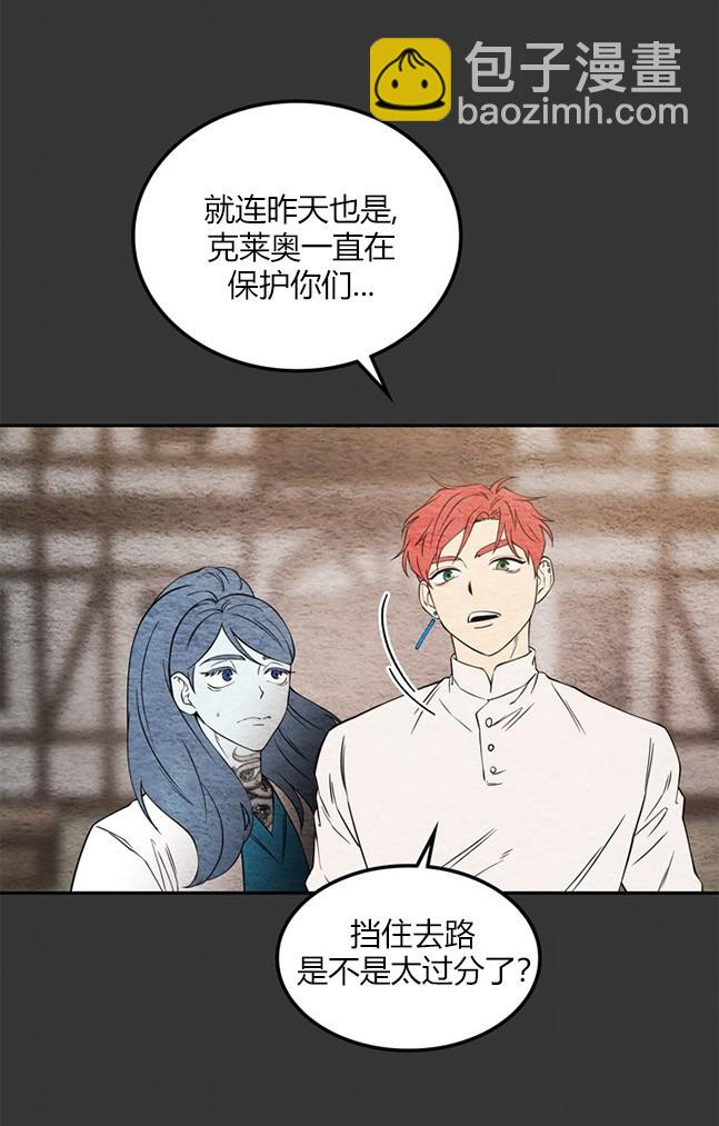 《米德乌特》第88话 第34页