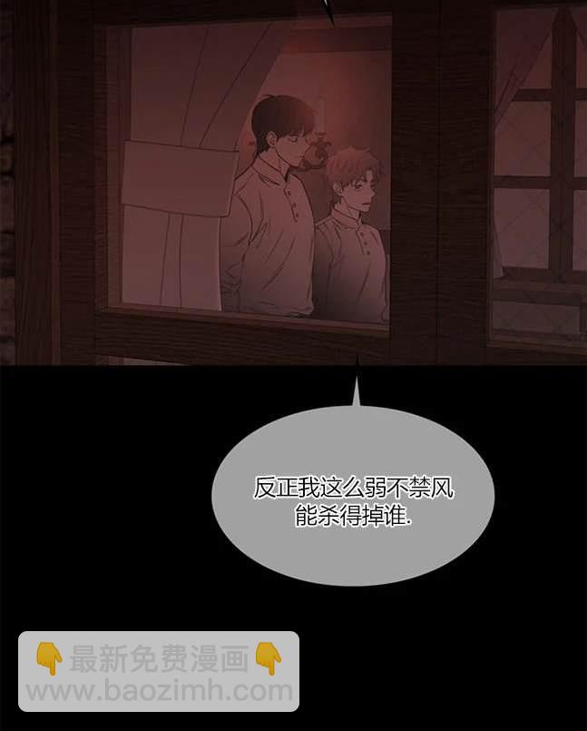 《米德乌特》第86话 第24页
