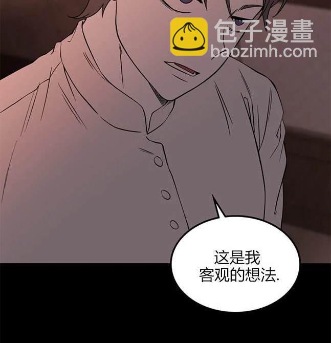 《米德乌特》第86话 第32页