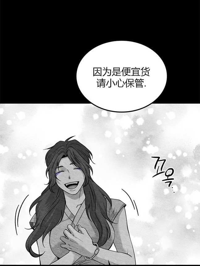 《米德乌特》第90话 第20页