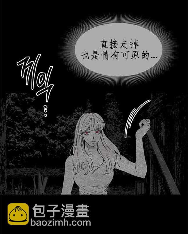 《米德乌特》第90话 第28页