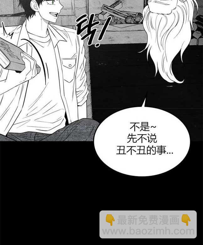 《米德乌特》第91话 第17页