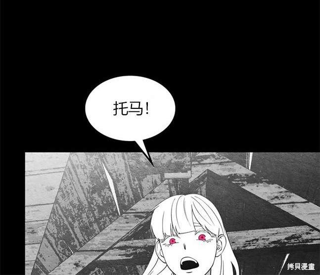 《米德乌特》第92话 第23页