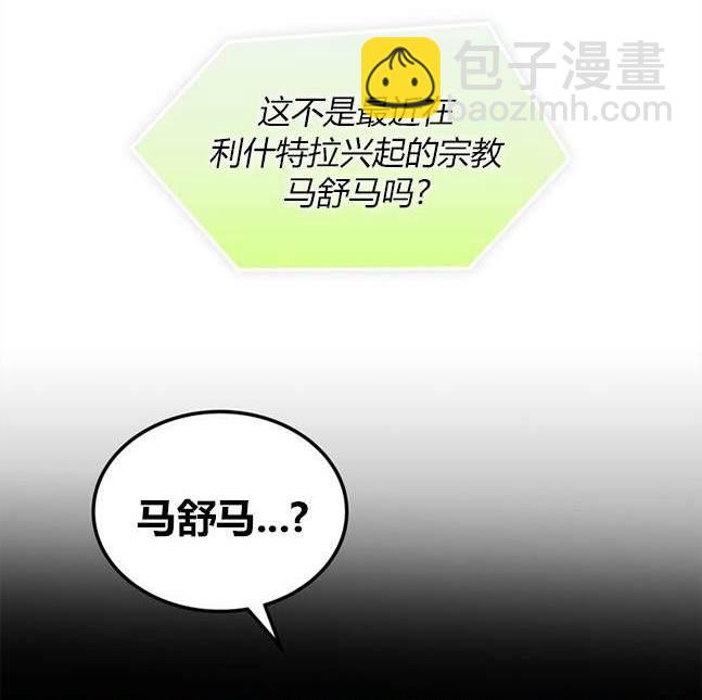 《米德乌特》第98话 第25页