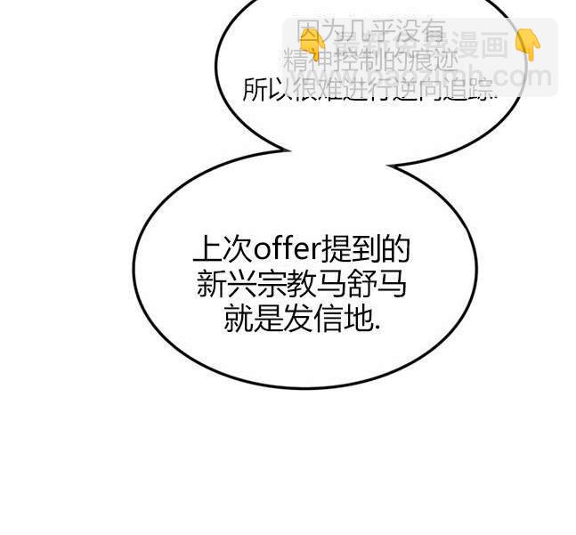 《米德乌特》第98话 第36页
