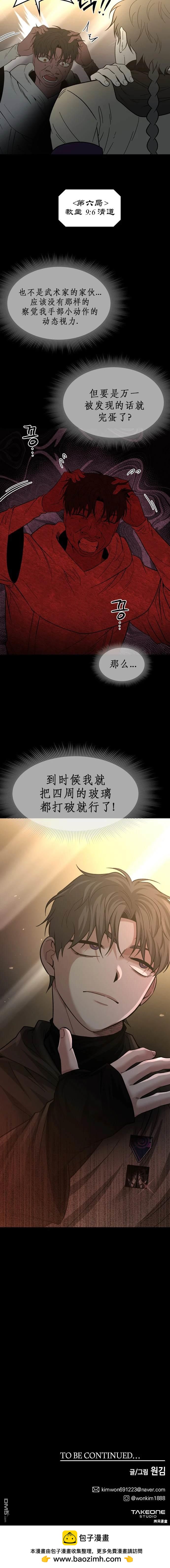 《米德乌特》第108话 第8页
