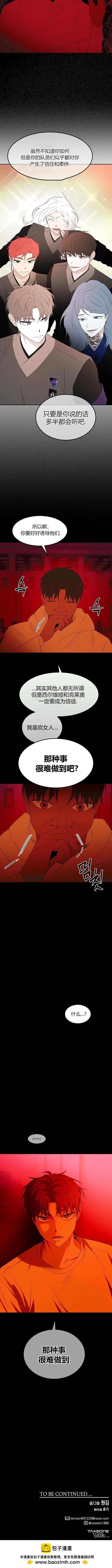 《米德乌特》第111话 第8页