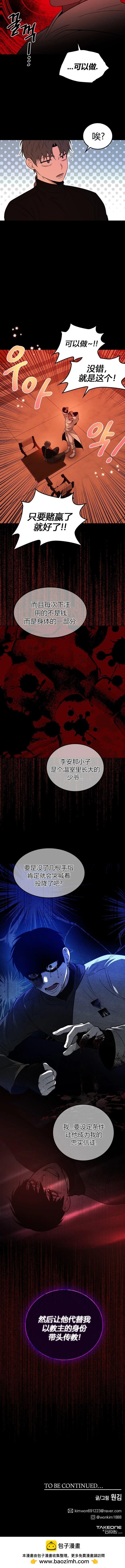 《米德乌特》第116话 第7页