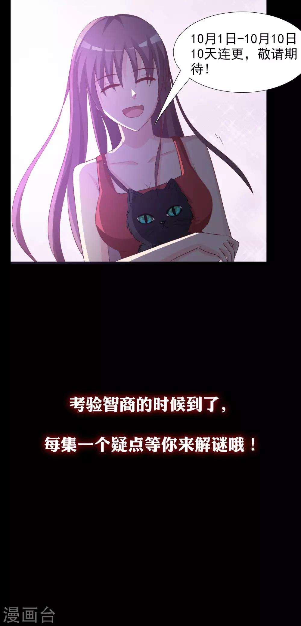 《脑洞密码》预告 第16页