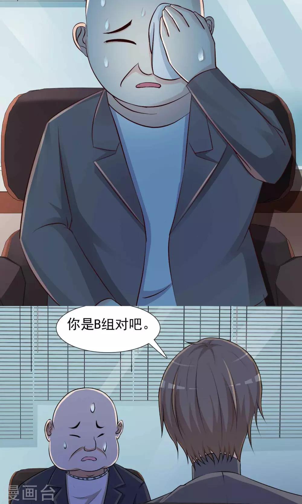 《脑洞密码》第3话 死亡通知书3 第15页