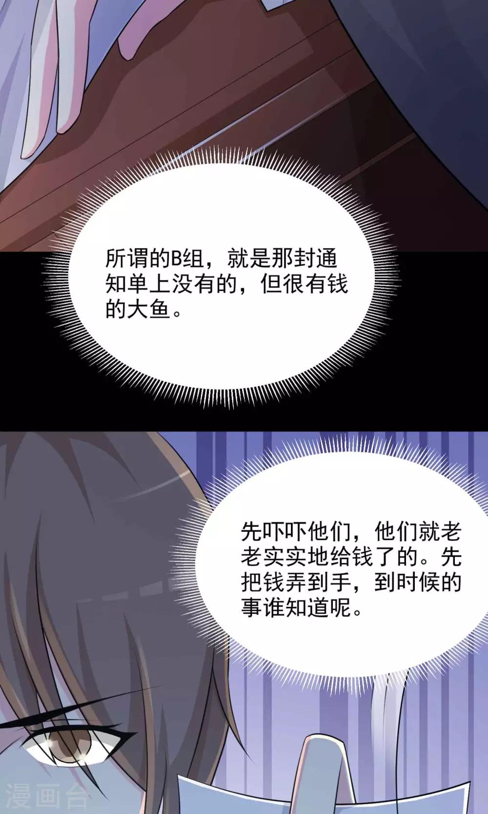《脑洞密码》第3话 死亡通知书3 第17页