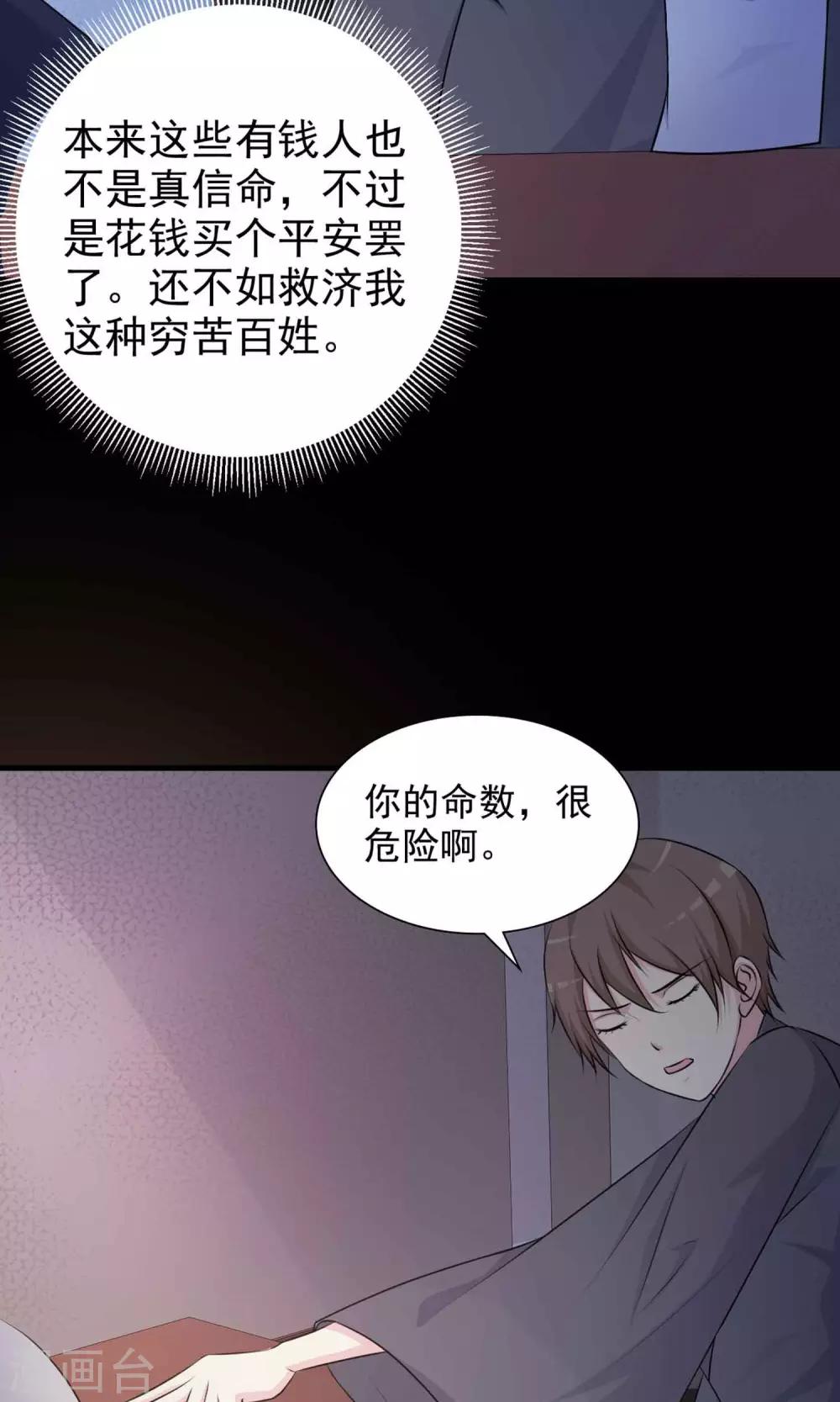 《脑洞密码》第3话 死亡通知书3 第19页