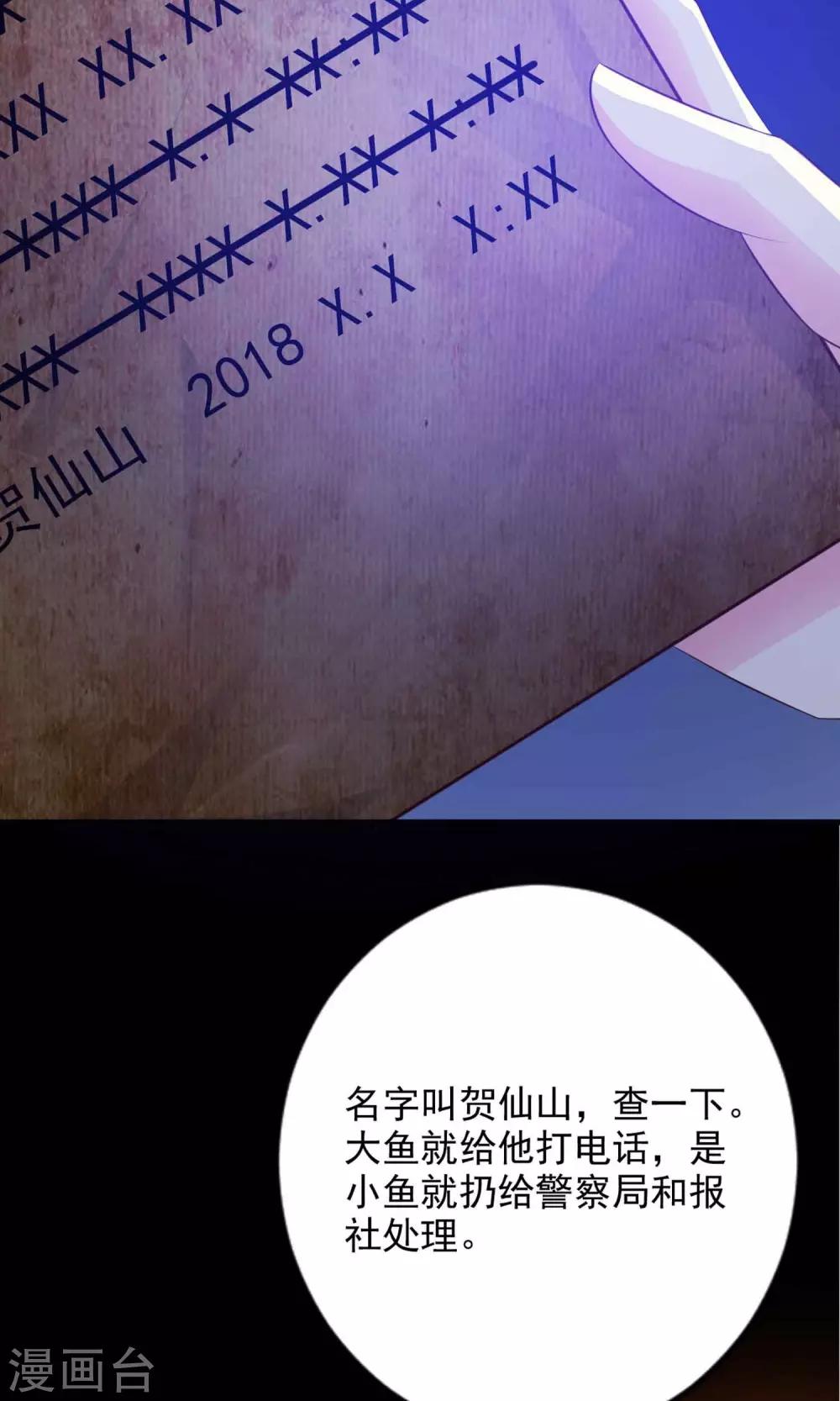 《脑洞密码》第3话 死亡通知书3 第27页