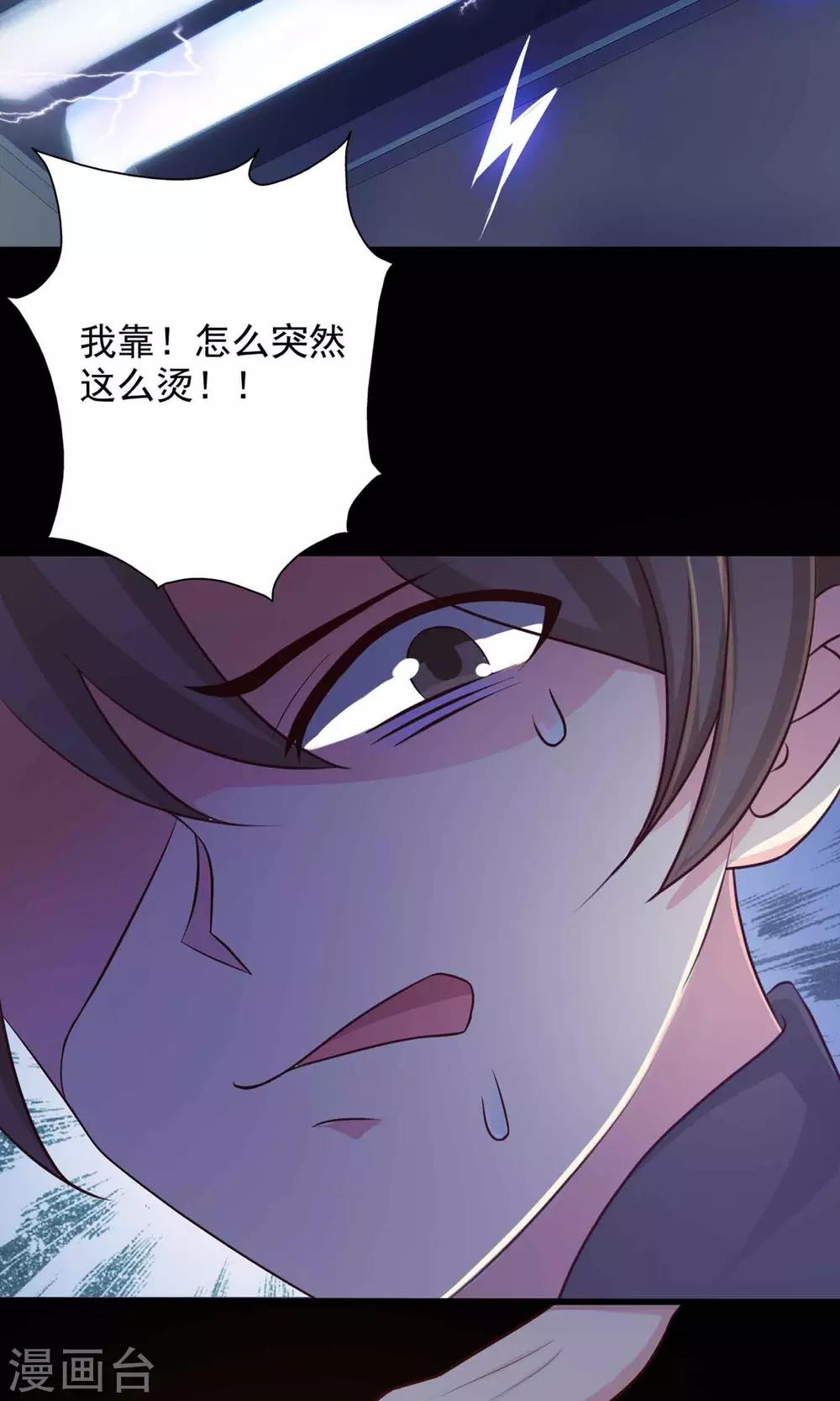 《脑洞密码》第3话 死亡通知书3 第30页