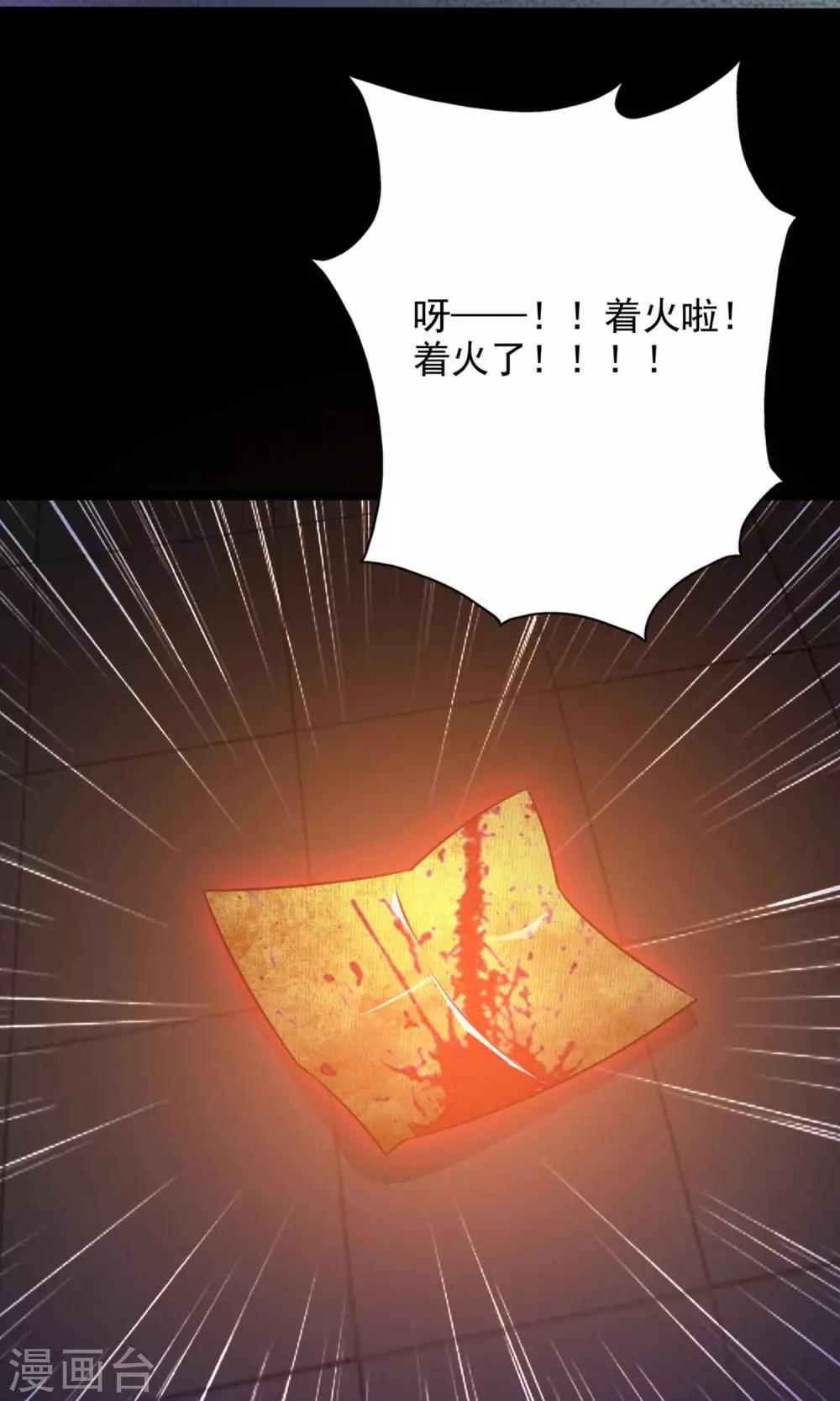 《脑洞密码》第3话 死亡通知书3 第32页