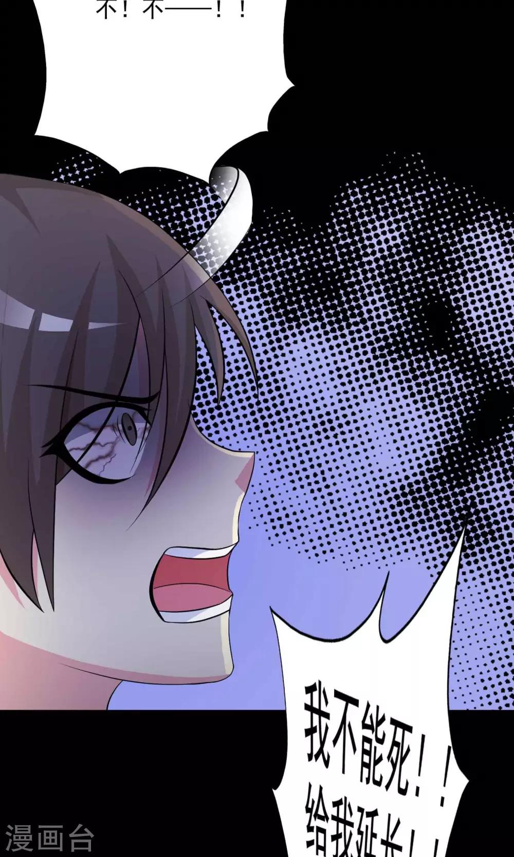 《脑洞密码》第3话 死亡通知书3 第37页