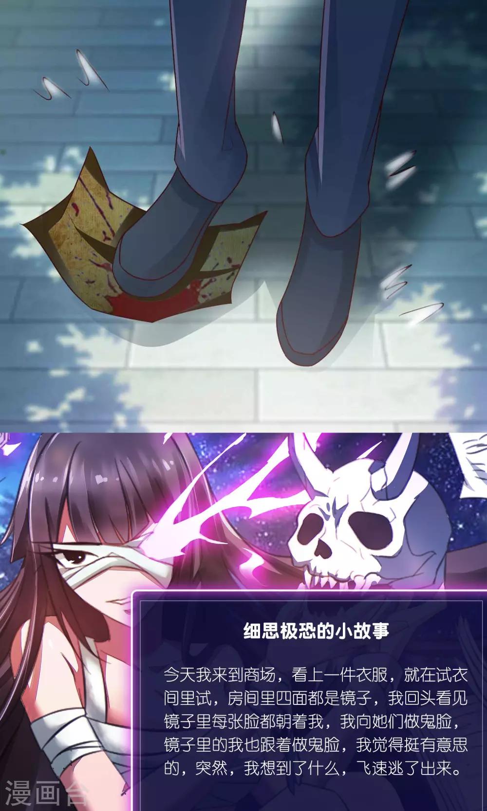 《脑洞密码》第3话 死亡通知书3 第49页