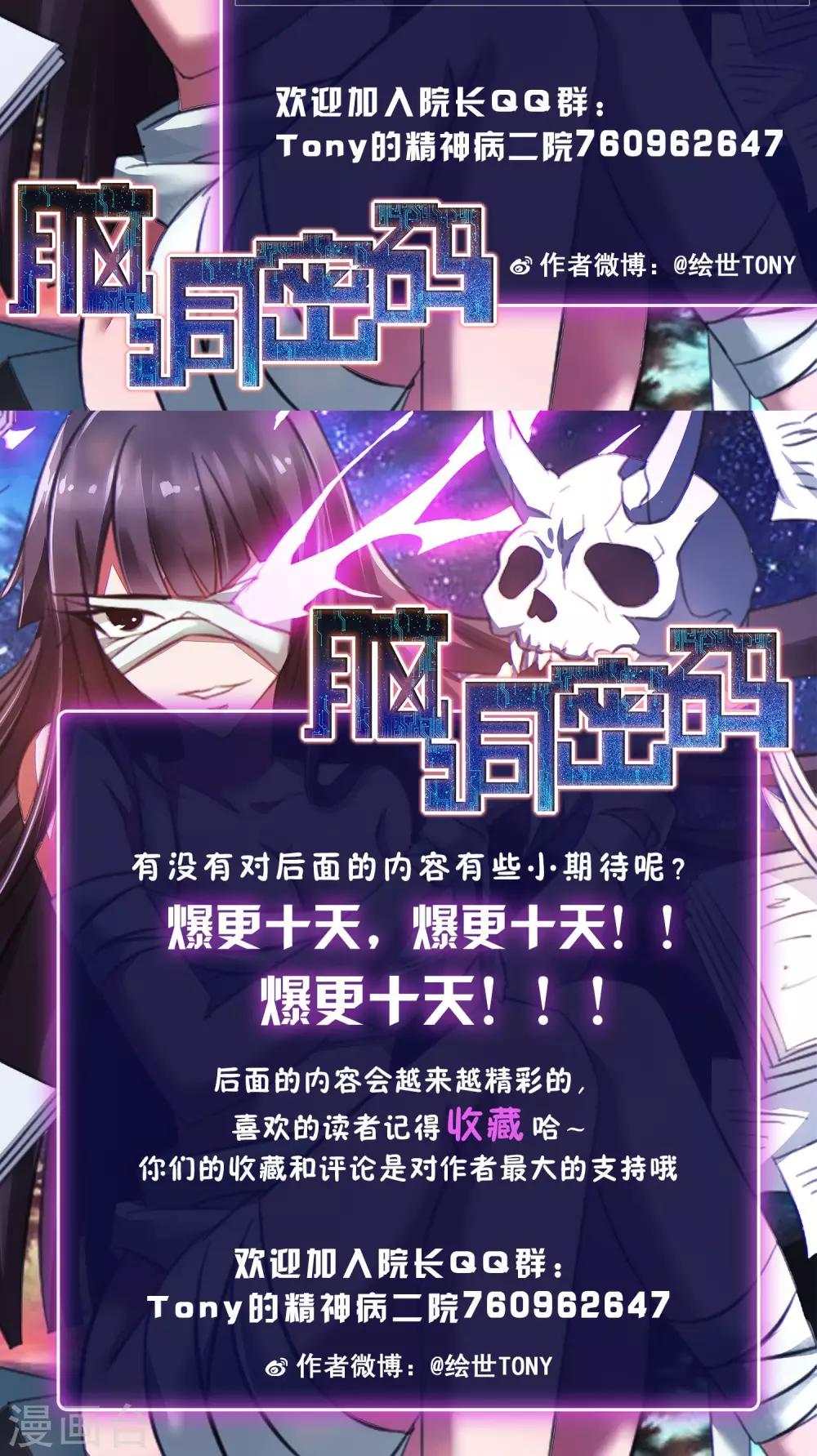 《脑洞密码》第3话 死亡通知书3 第50页