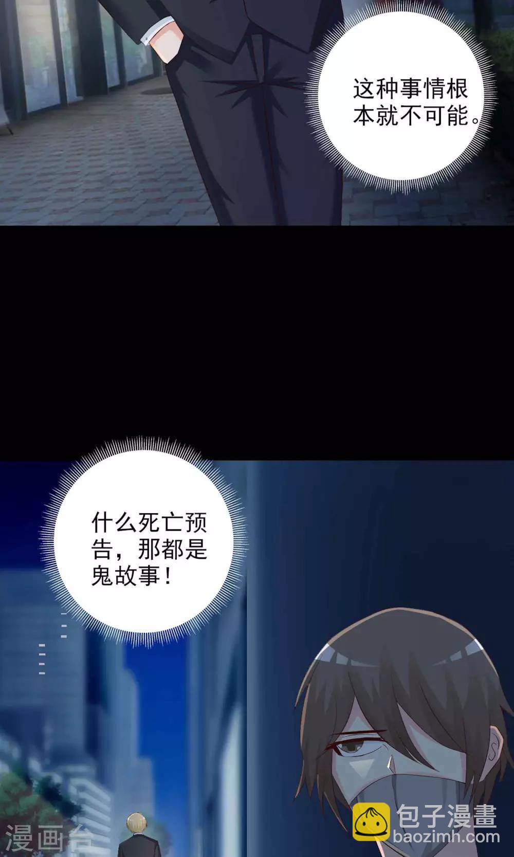 《脑洞密码》第2话 死亡通知书2 第12页