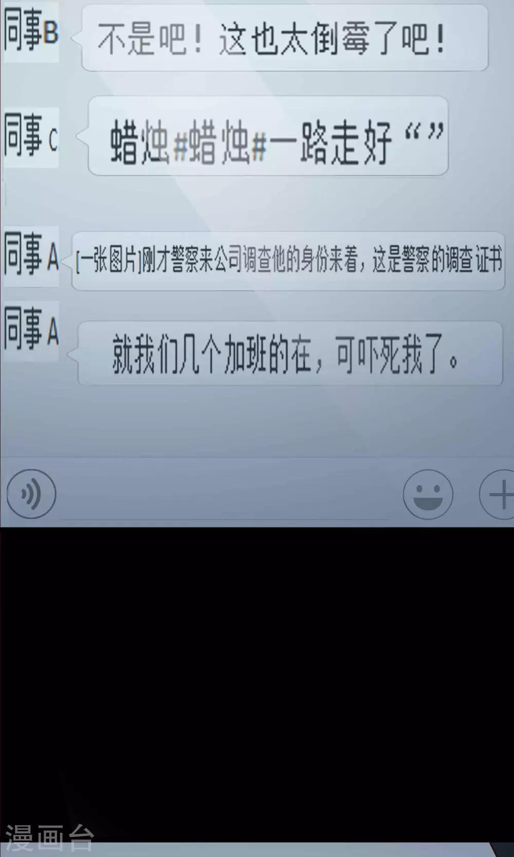 《脑洞密码》第2话 死亡通知书2 第34页