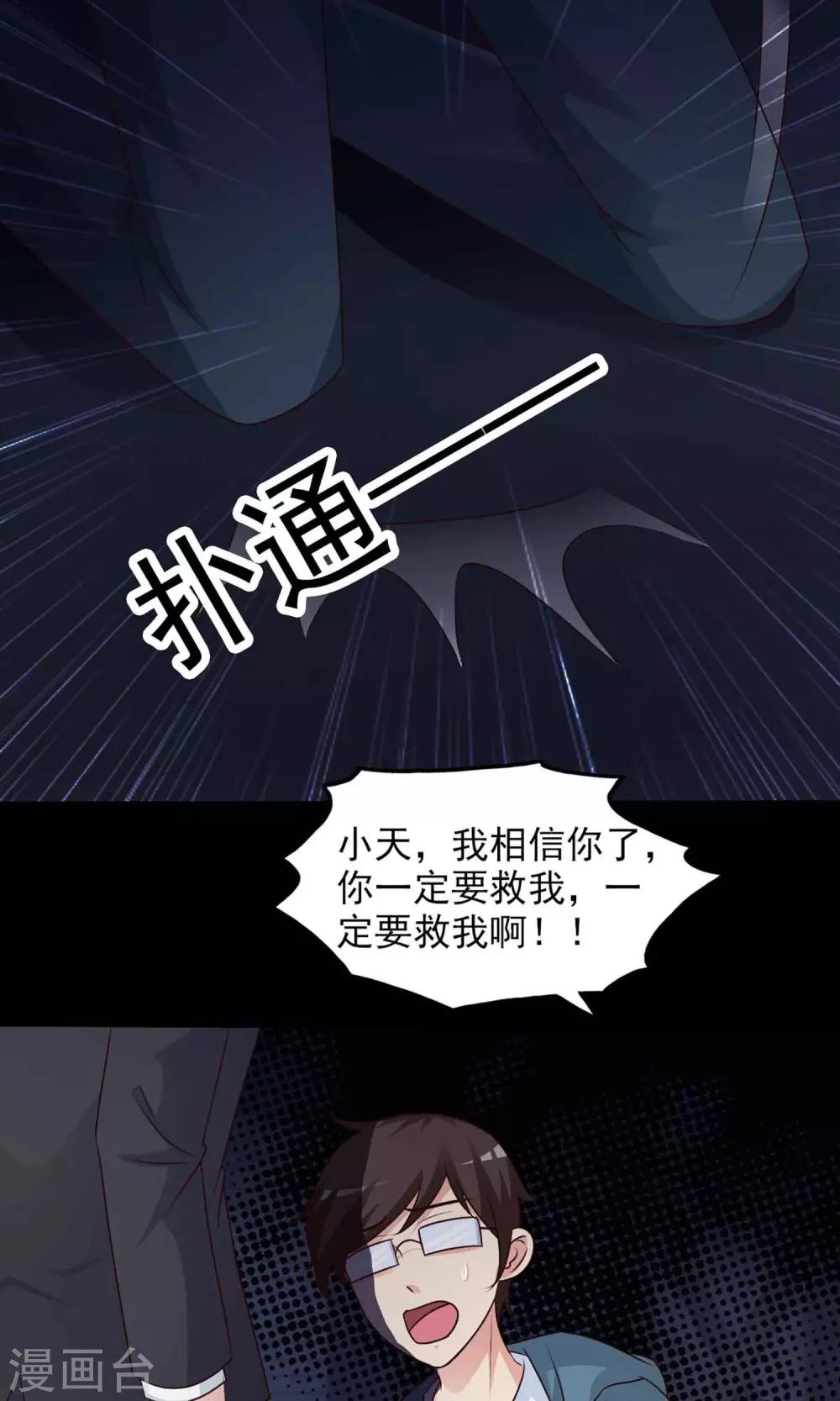 《脑洞密码》第2话 死亡通知书2 第43页