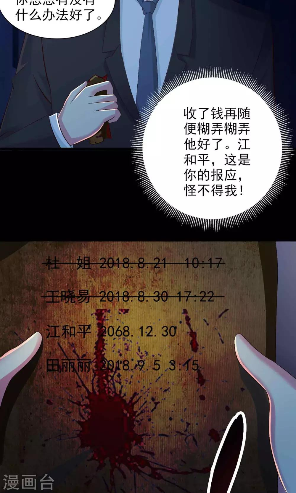 《脑洞密码》第2话 死亡通知书2 第48页