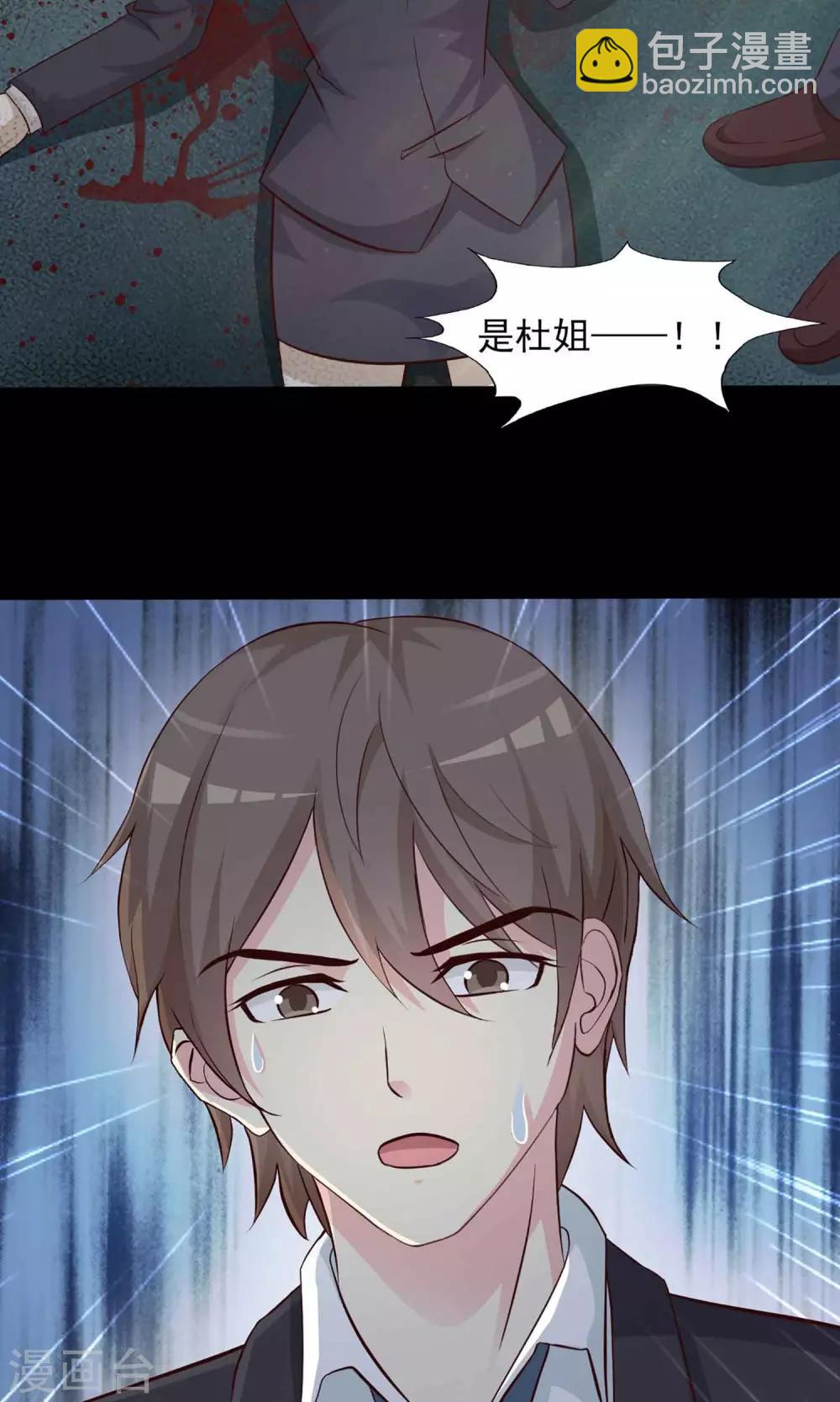 《脑洞密码》第1话 死亡通知书1 第21页