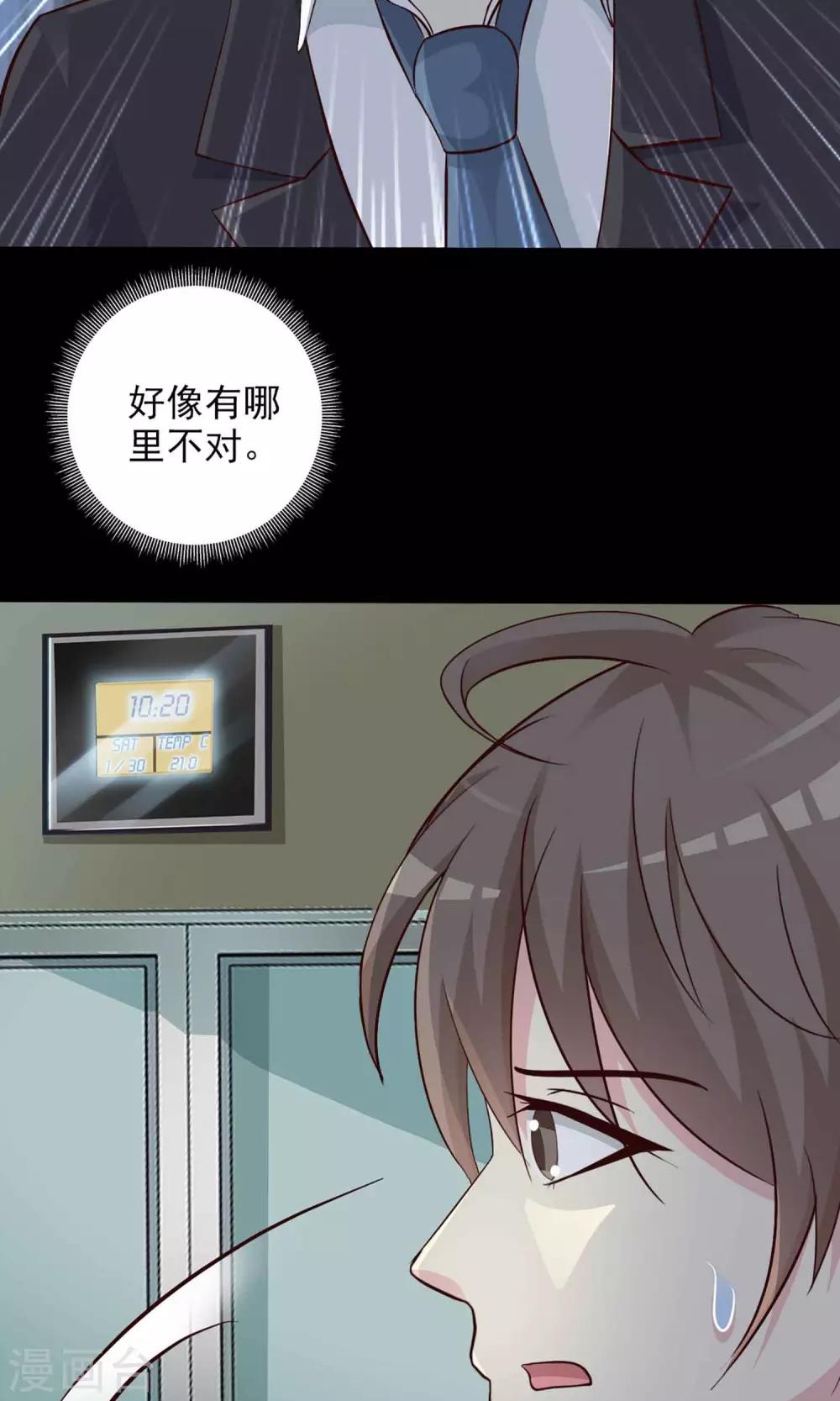 《脑洞密码》第1话 死亡通知书1 第22页