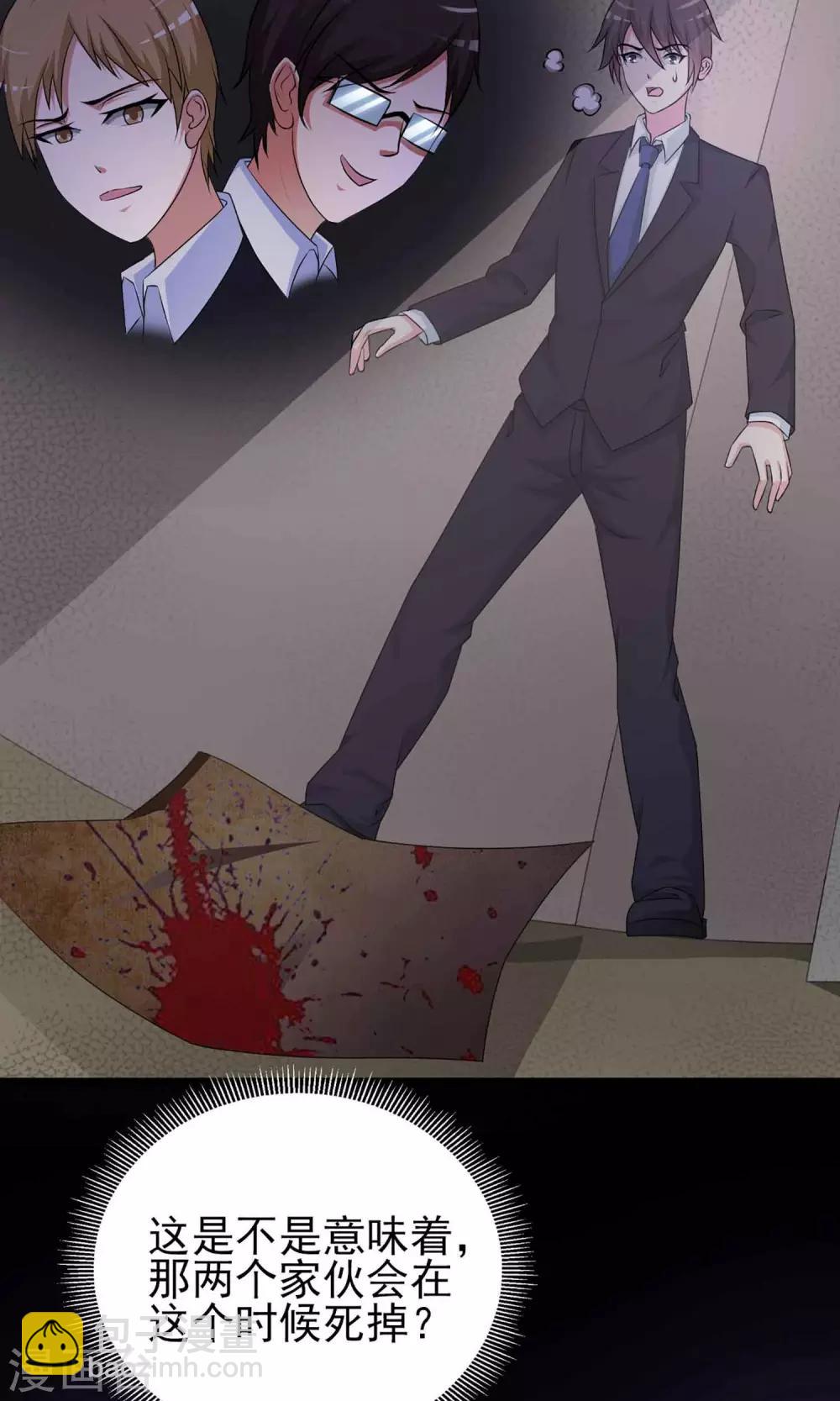 《脑洞密码》第1话 死亡通知书1 第31页