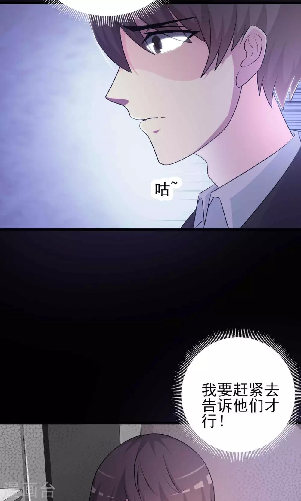 《脑洞密码》第1话 死亡通知书1 第32页