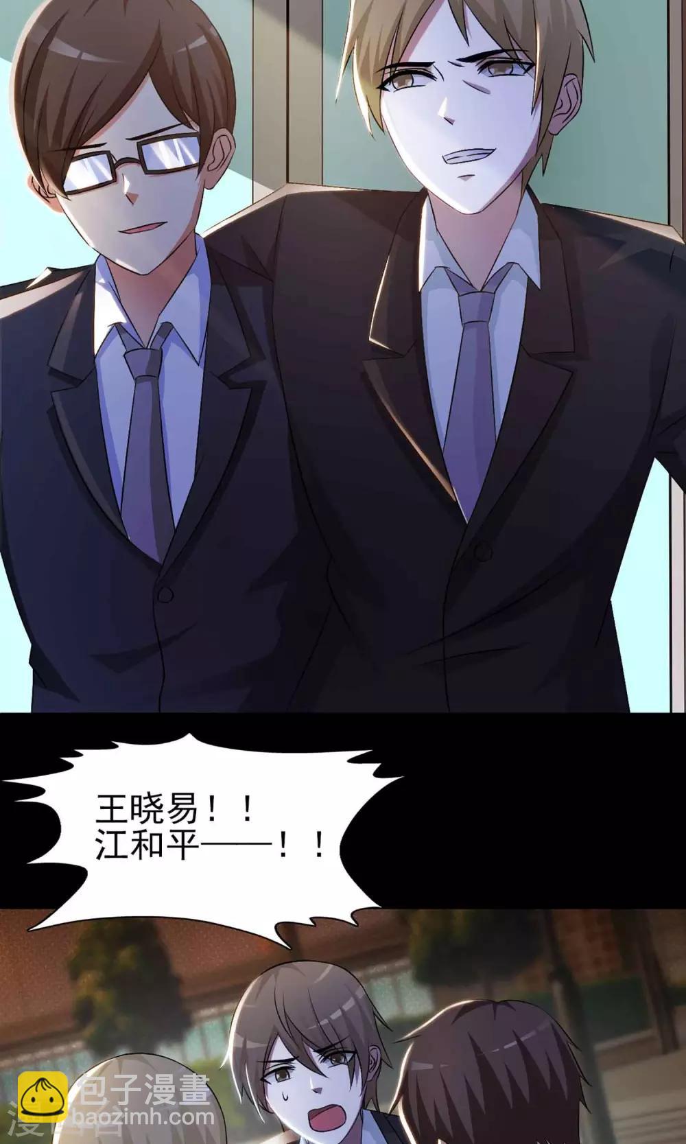 《脑洞密码》第1话 死亡通知书1 第35页