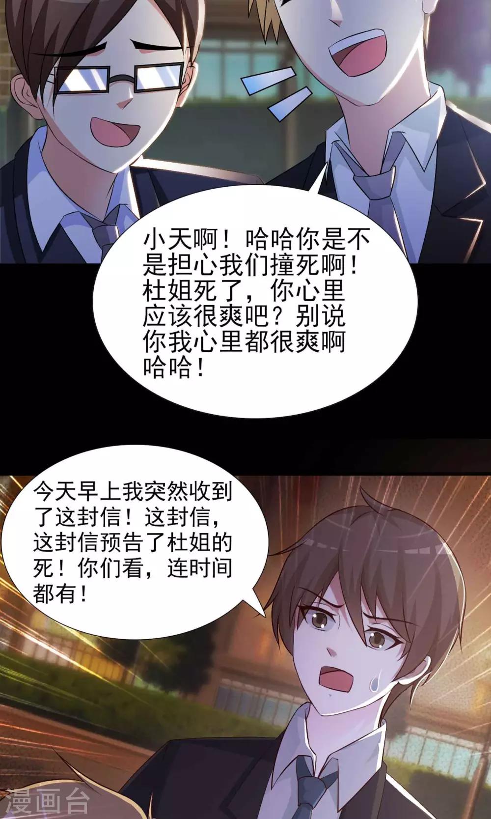 《脑洞密码》第1话 死亡通知书1 第38页