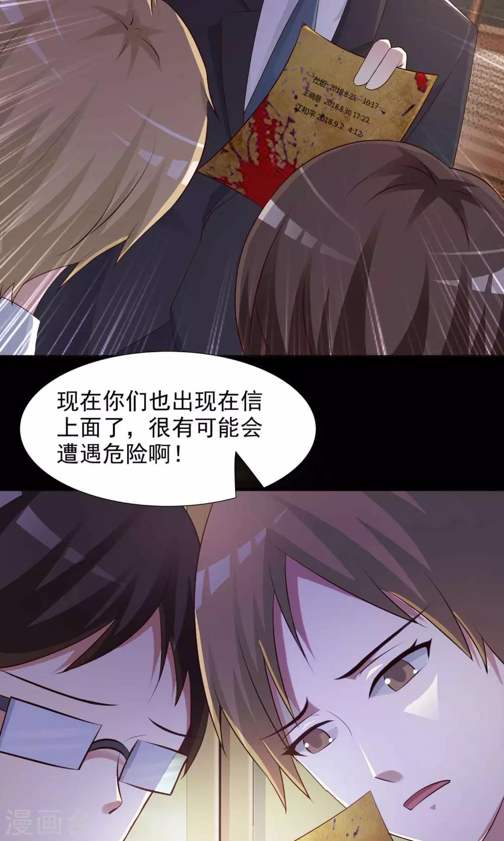 《脑洞密码》第1话 死亡通知书1 第39页