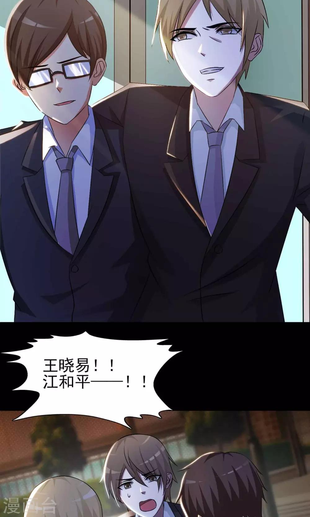 《脑洞密码》第1话 死亡通知书1 第35页