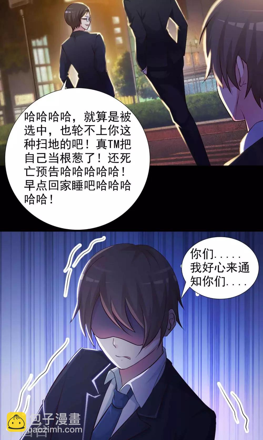 《脑洞密码》第1话 死亡通知书1 第42页