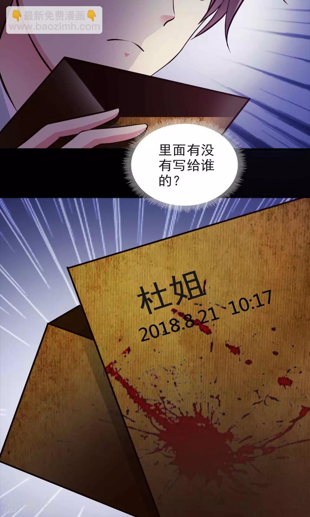 《脑洞密码》第1话 死亡通知书1 第9页