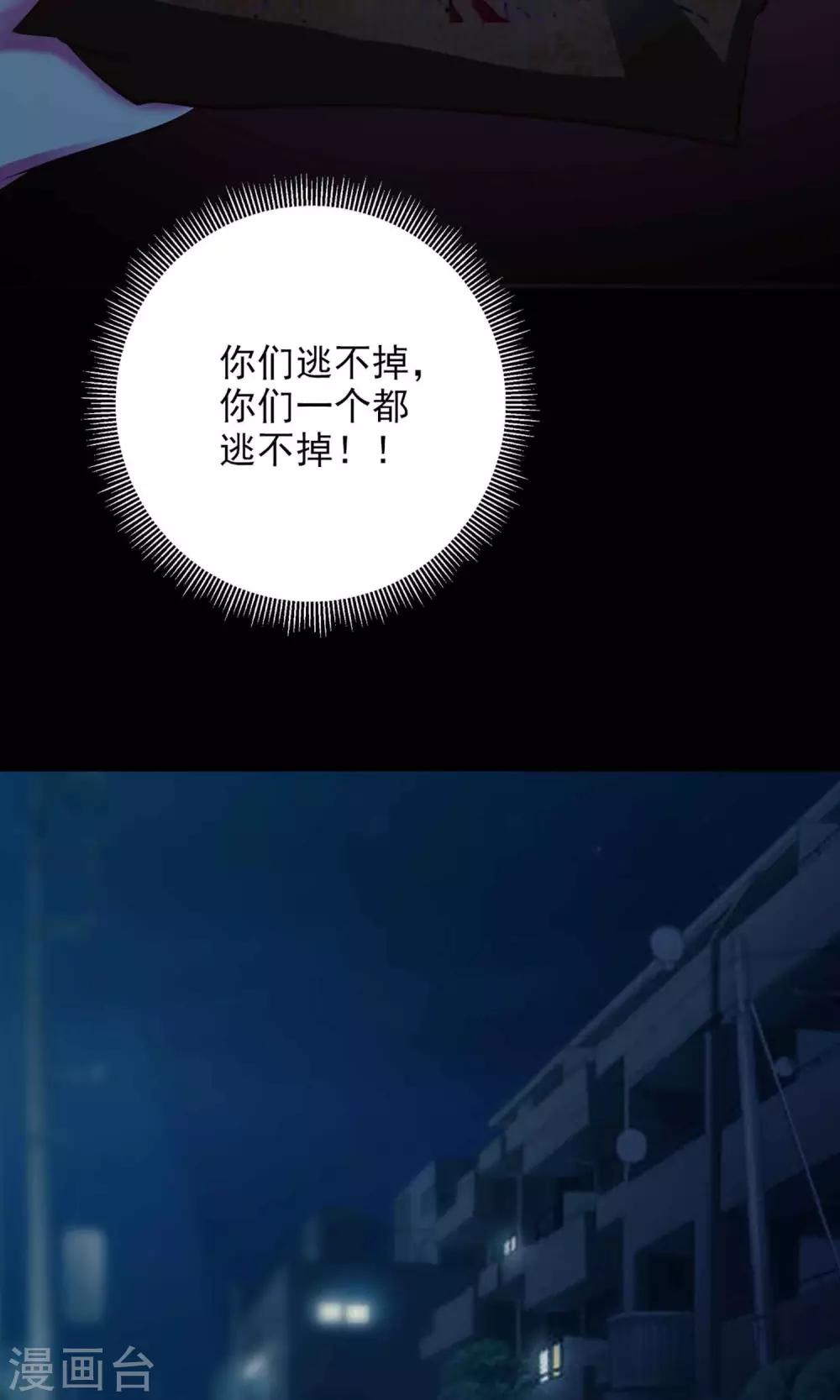 《脑洞密码》第2话 死亡通知书2 第29页
