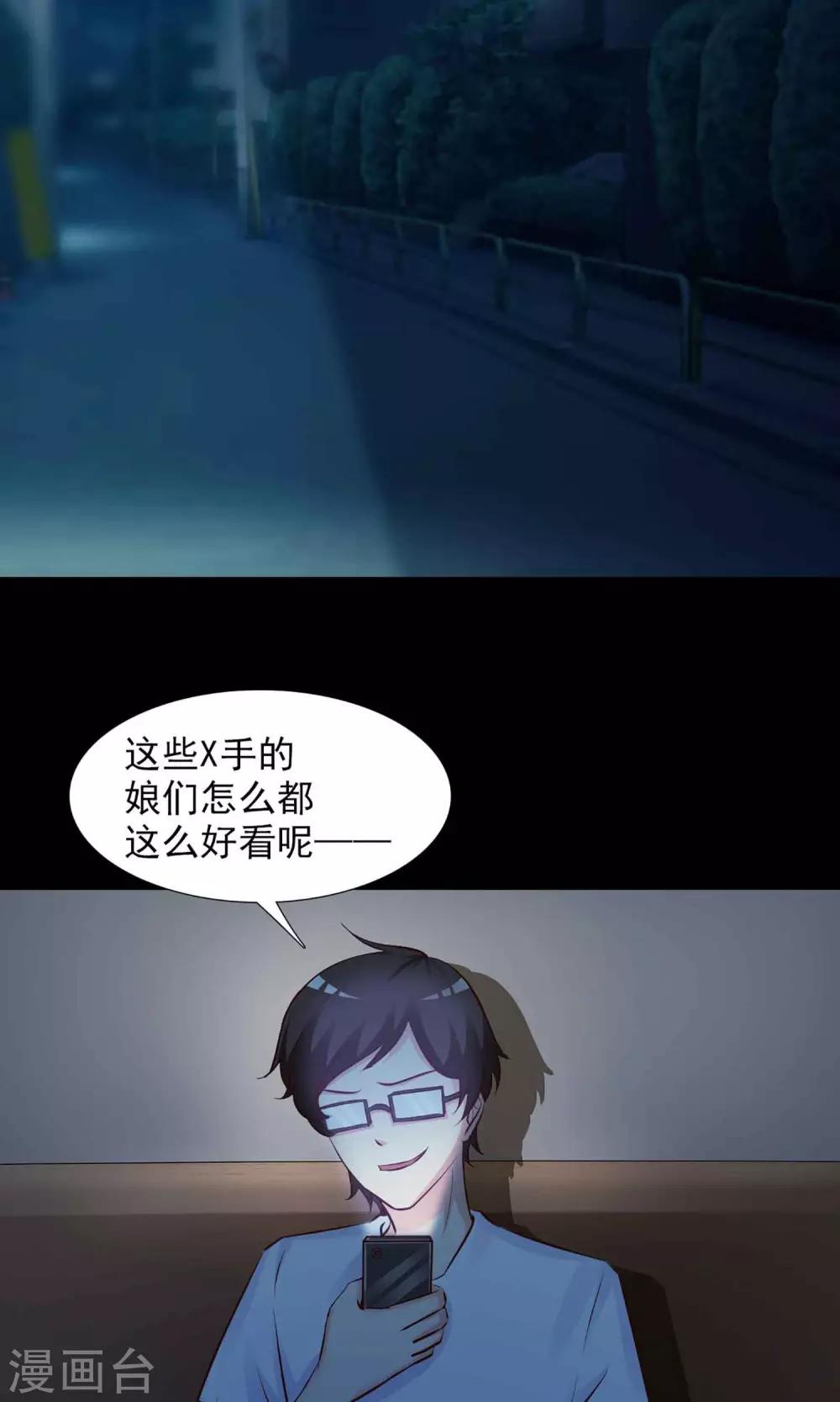 《脑洞密码》第2话 死亡通知书2 第30页