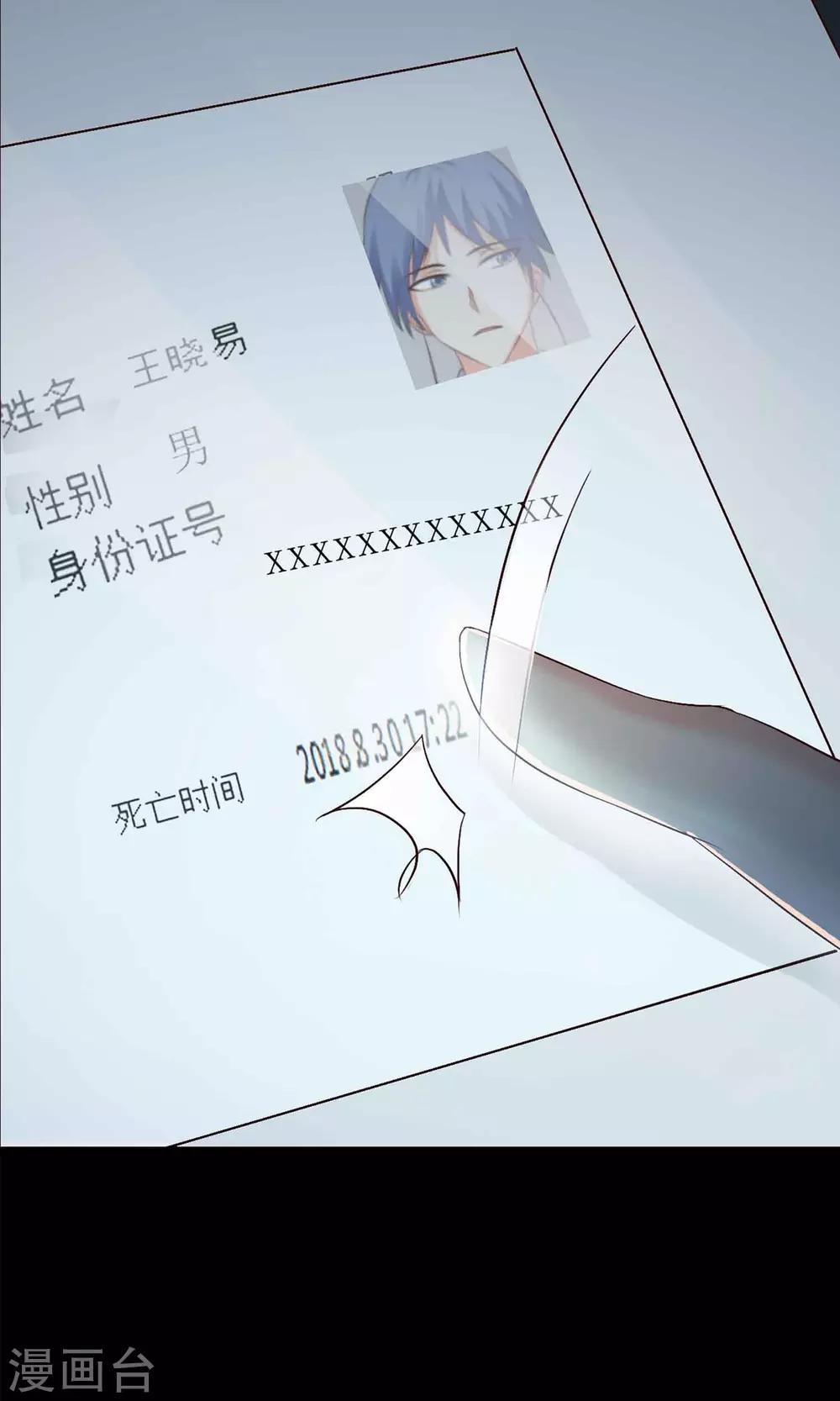 《脑洞密码》第2话 死亡通知书2 第35页