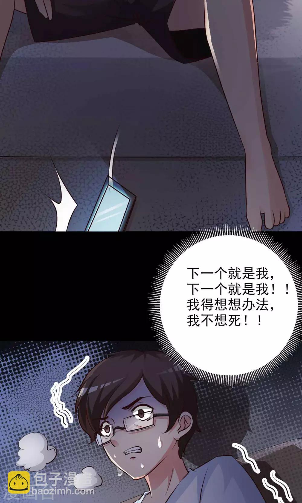 《脑洞密码》第2话 死亡通知书2 第39页