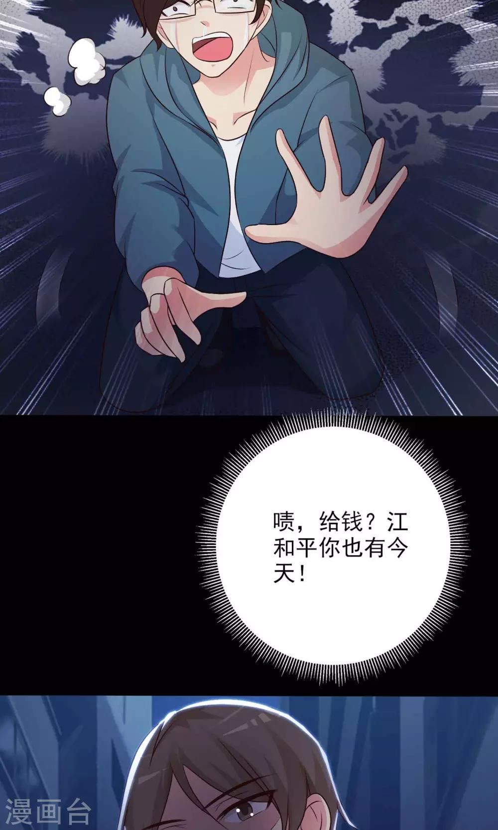 《脑洞密码》第2话 死亡通知书2 第46页