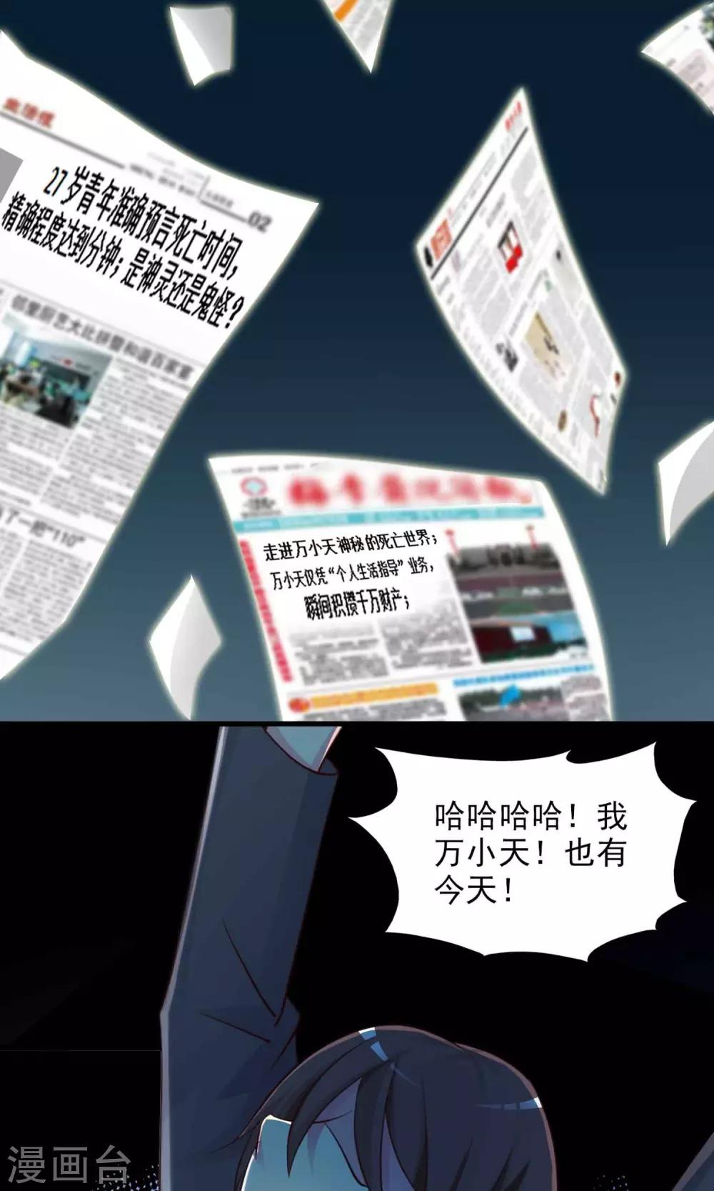 《脑洞密码》第3话 死亡通知书3 第11页