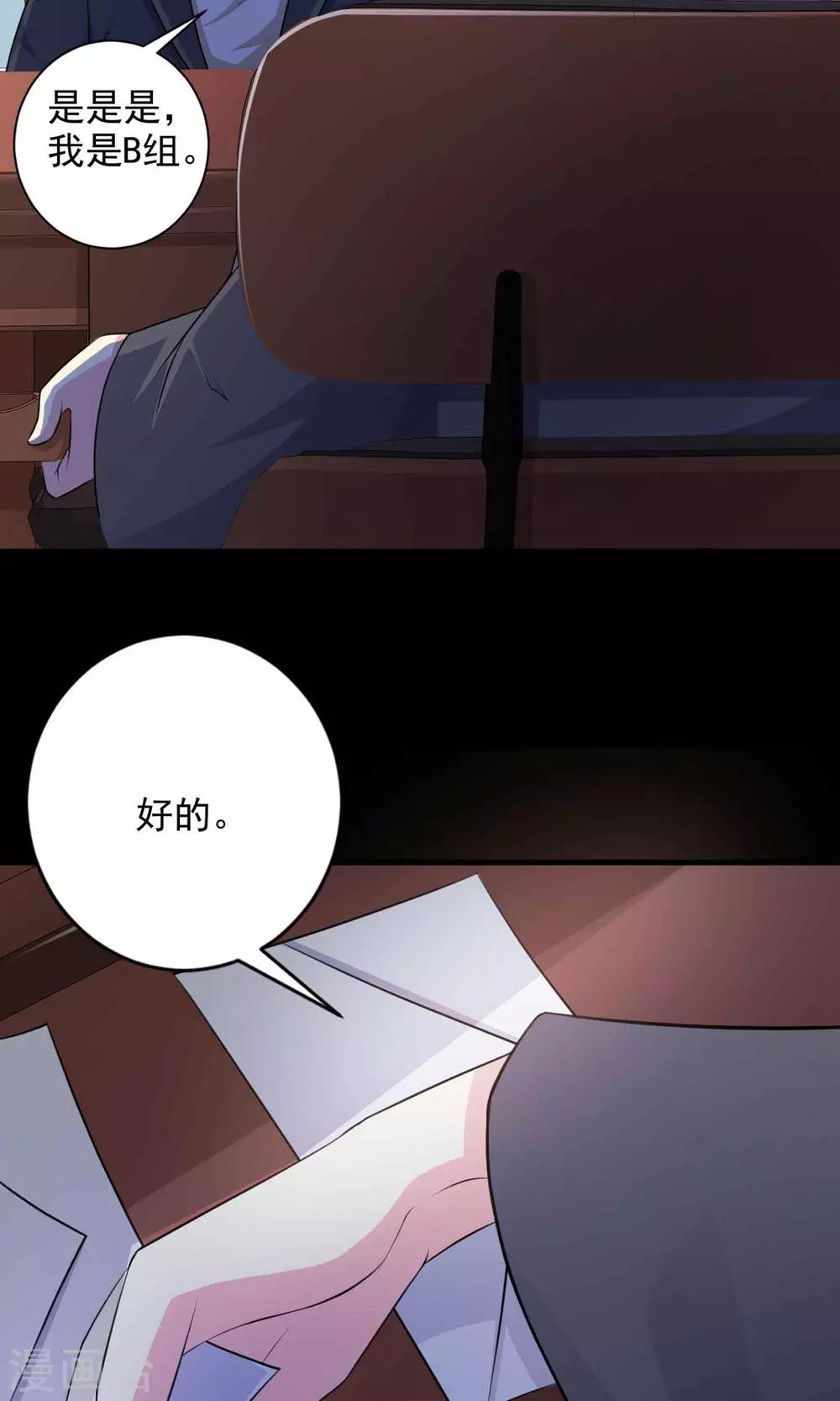 《脑洞密码》第3话 死亡通知书3 第16页