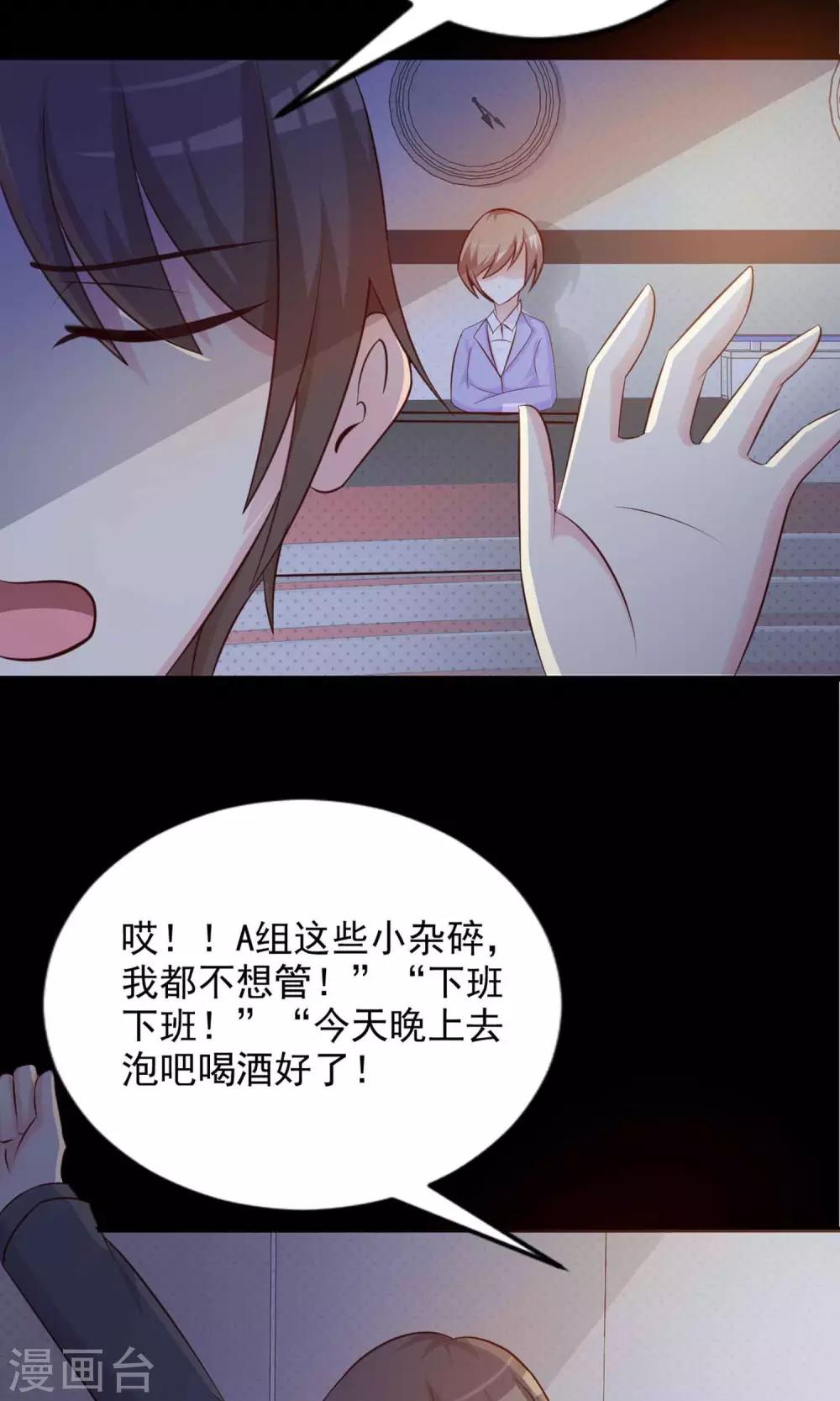 《脑洞密码》第3话 死亡通知书3 第28页